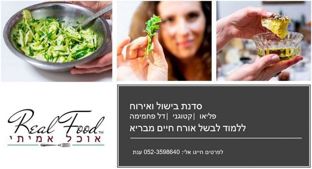 אוכל אמיתי... זה כאן