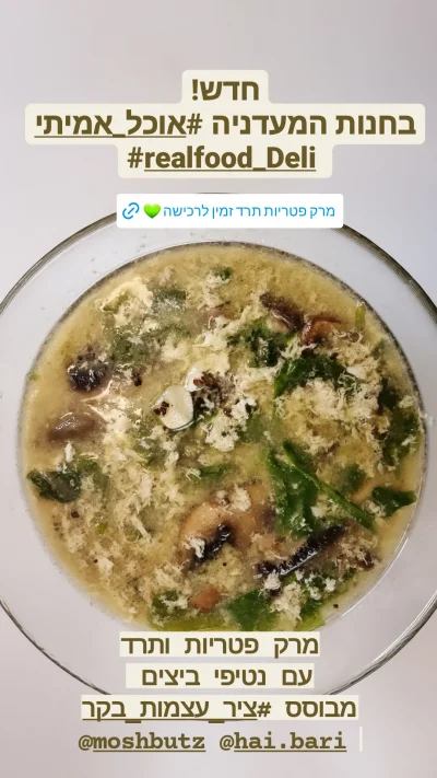 ⁦מרק -ציר בקר מרק פטריות ותרד עם נטיפי ביצים⁩ – תמונה ⁦4⁩