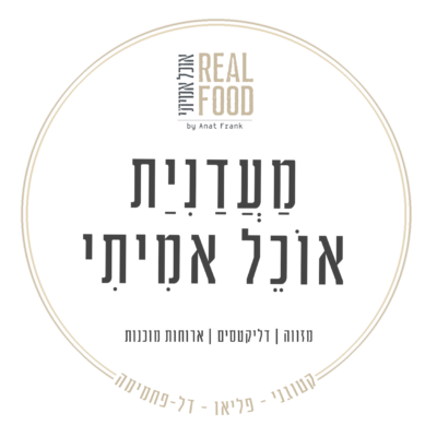 מעדניית-אוכל-אמיתי
