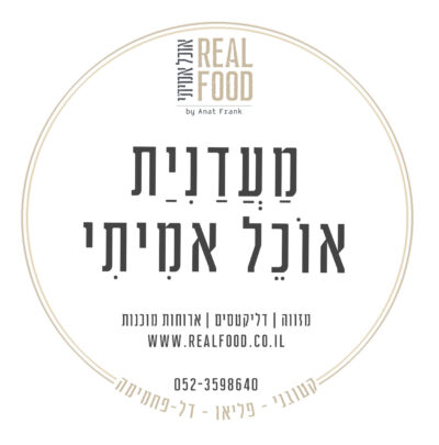 מעדנית אוכל אמיתי Realfood