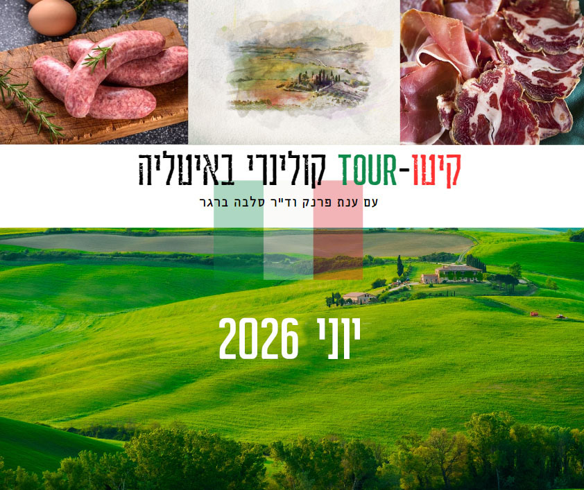 טיול קיטוגני טוסקנה אוכל אמיתי